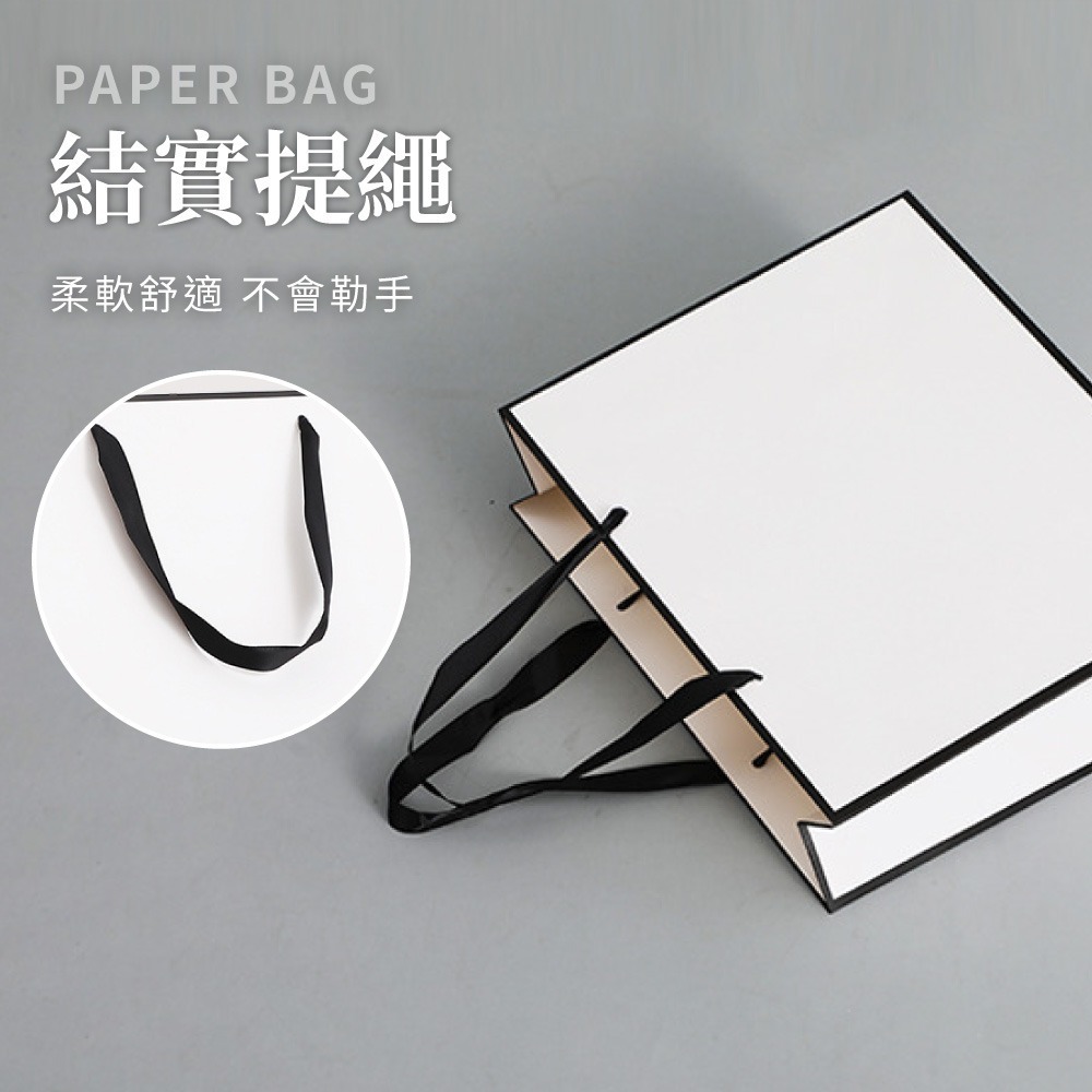 白色黑邊紙袋 紙袋 禮品袋 送禮袋 手提紙袋 提袋包裝 精緻紙袋 紙袋 袋子 紙袋小包裝 禮物袋 【SN0878】-細節圖3