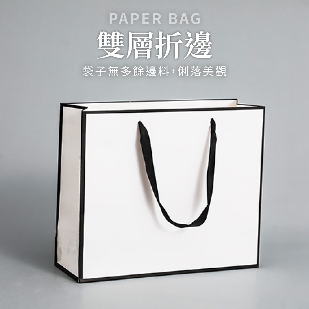 白色黑邊紙袋 紙袋 禮品袋 送禮袋 手提紙袋 提袋包裝 精緻紙袋 紙袋 袋子 紙袋小包裝 禮物袋 【SN0878】-細節圖5