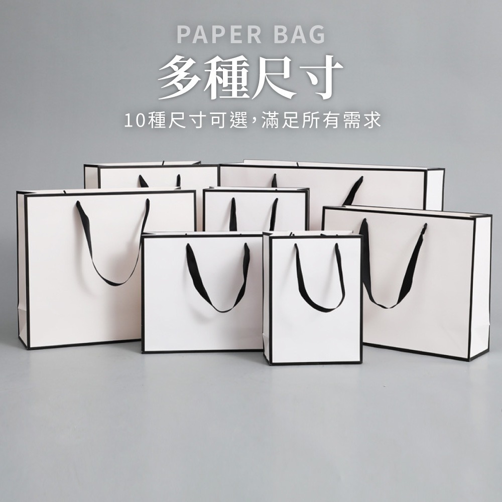 白色黑邊紙袋 紙袋 禮品袋 送禮袋 手提紙袋 提袋包裝 精緻紙袋 紙袋 袋子 紙袋小包裝 禮物袋 【SN0878】-細節圖6