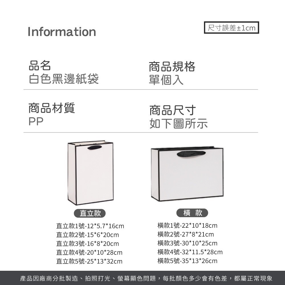 白色黑邊紙袋 紙袋 禮品袋 送禮袋 手提紙袋 提袋包裝 精緻紙袋 紙袋 袋子 紙袋小包裝 禮物袋 【SN0878】-細節圖8