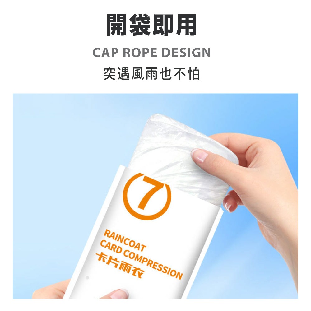 加厚一次性雨衣 一次性雨衣 加大防暴雨 加厚 雨衣 爬山備用 學生上學 旅游 卡片包裝 獨立包裝 口袋雨衣HW0095-細節圖5