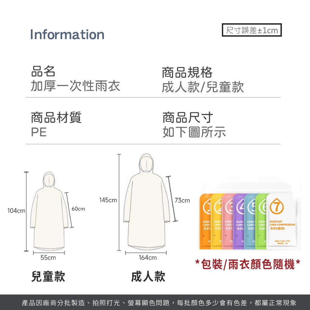 加厚一次性雨衣 一次性雨衣 加大防暴雨 加厚 雨衣 爬山備用 學生上學 旅游 卡片包裝 獨立包裝 口袋雨衣HW0095-細節圖8