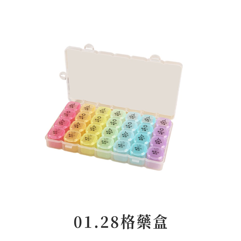01.28格藥盒