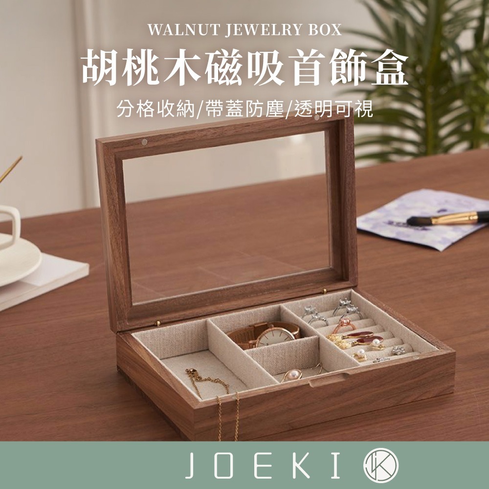 胡桃木磁吸首飾收納盒 首飾收納盒 磁吸首飾盒 木質飾品收納 收納盒 戒指耳環收納 質感首飾盒 【SN0888】-細節圖2