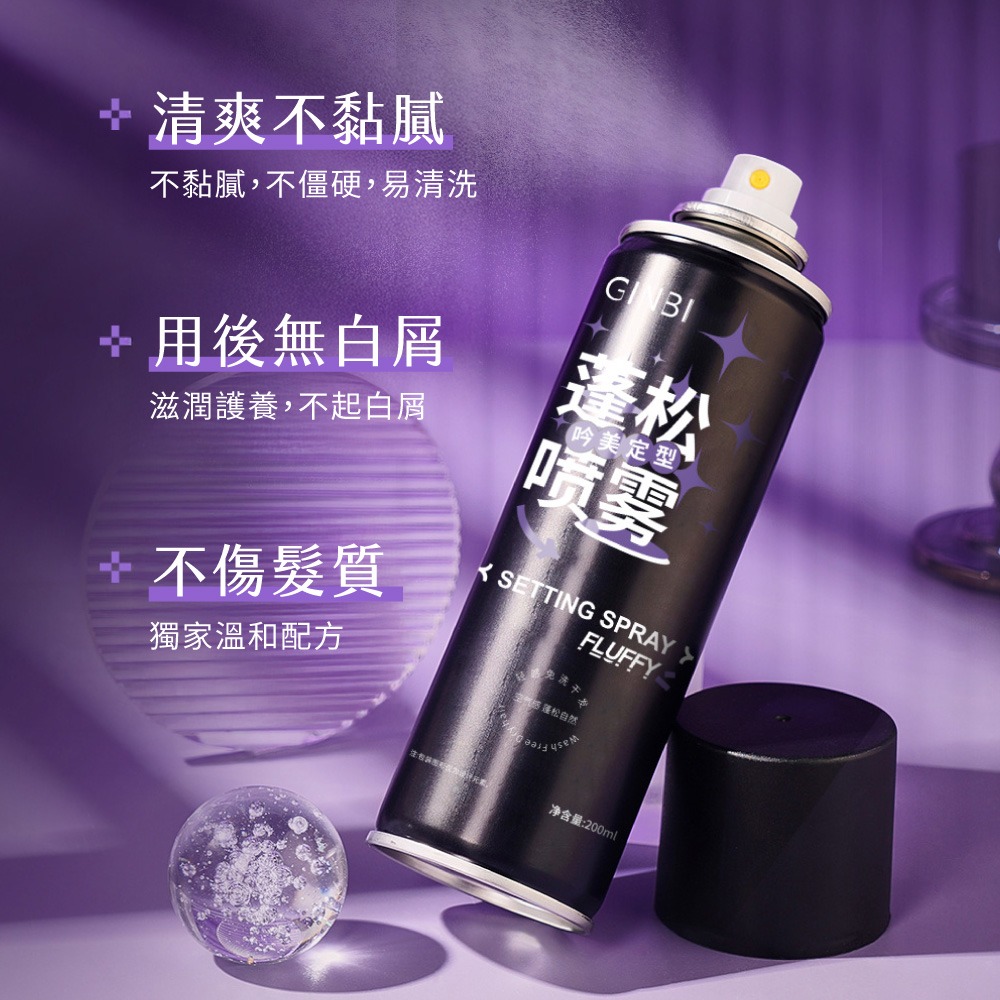 蓬鬆定型噴霧 髮根蓬鬆噴霧 空氣感造型 髮型持久噴霧 定型 自然 蓬鬆【MF0145】-細節圖2