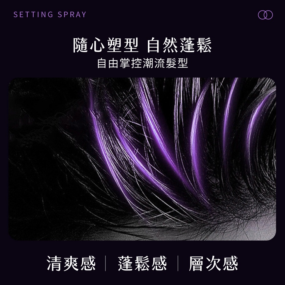 蓬鬆定型噴霧 髮根蓬鬆噴霧 空氣感造型 髮型持久噴霧 定型 自然 蓬鬆【MF0145】-細節圖3