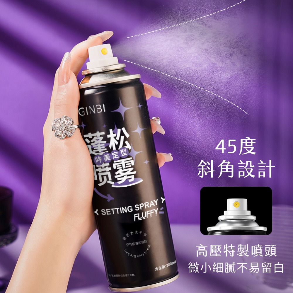 蓬鬆定型噴霧 髮根蓬鬆噴霧 空氣感造型 髮型持久噴霧 定型 自然 蓬鬆【MF0145】-細節圖5