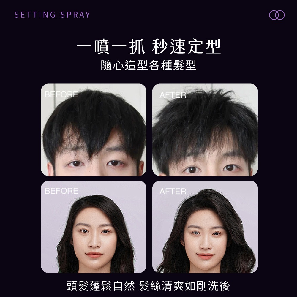 蓬鬆定型噴霧 髮根蓬鬆噴霧 空氣感造型 髮型持久噴霧 定型 自然 蓬鬆【MF0145】-細節圖6