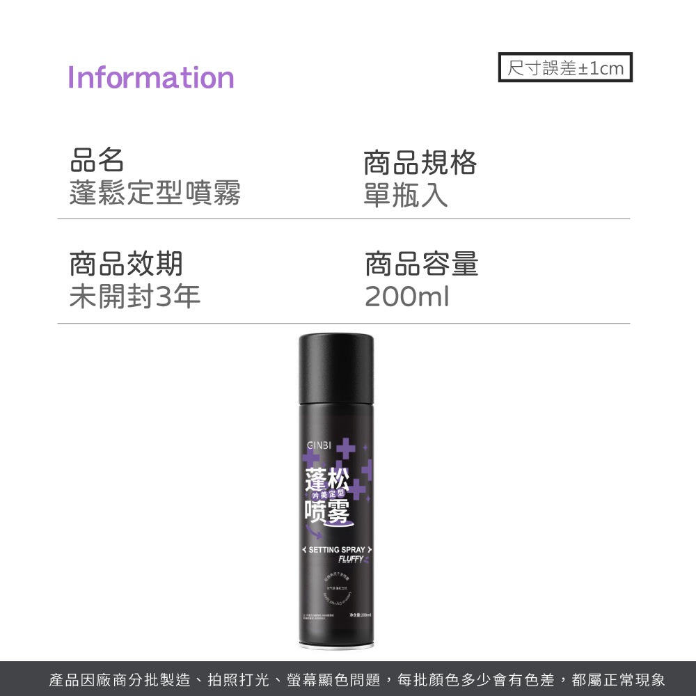 蓬鬆定型噴霧 髮根蓬鬆噴霧 空氣感造型 髮型持久噴霧 定型 自然 蓬鬆【MF0145】-細節圖8