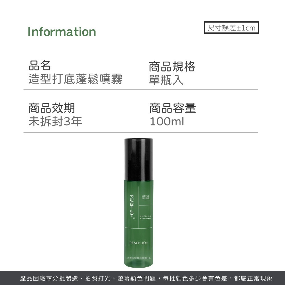 造型打底蓬鬆噴霧 PEACH JO+ 髮根蓬鬆噴霧 空氣感 定型噴霧 髮根噴霧 頭髮造型噴霧 髮型蓬鬆【MF0146】-細節圖9