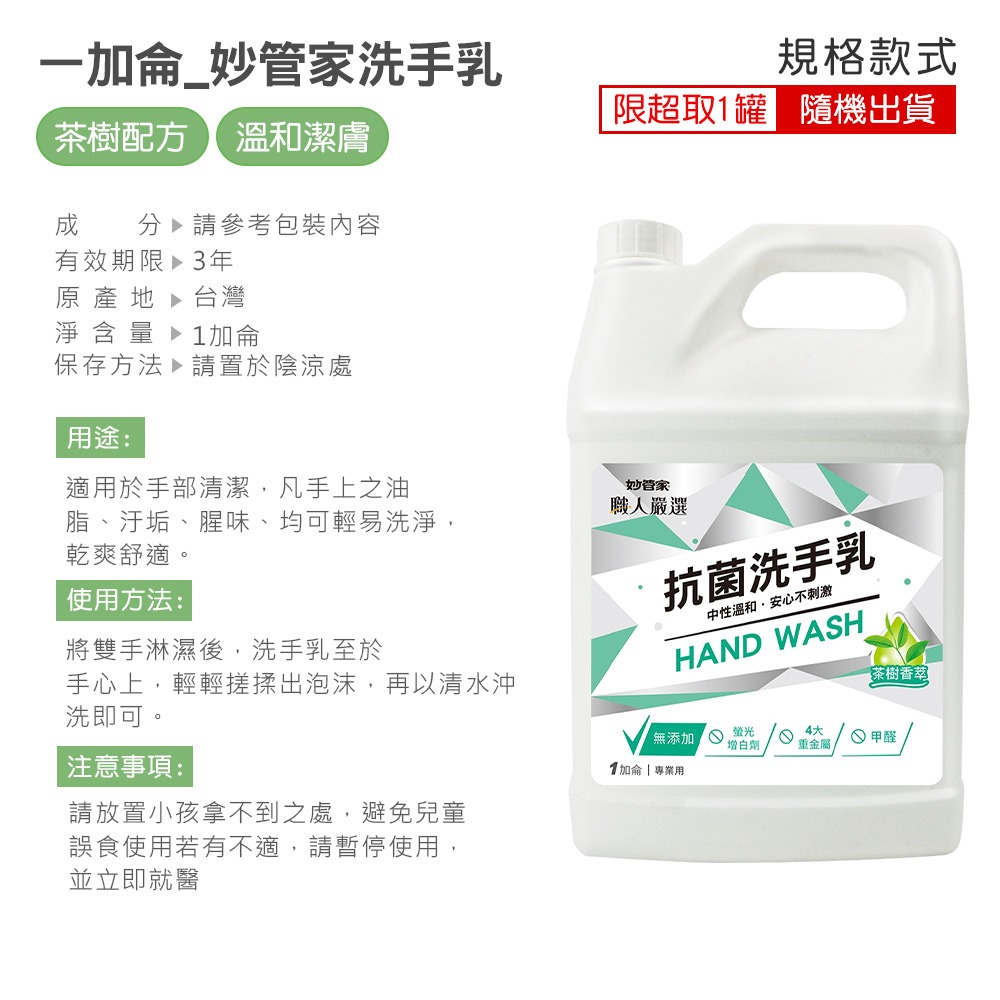 妙管家 抗菌 洗手乳 一加侖 營業用 大桶 家庭號 中性 茶樹 潔膚 洗手 洗手液 清潔【WS0020】-細節圖2