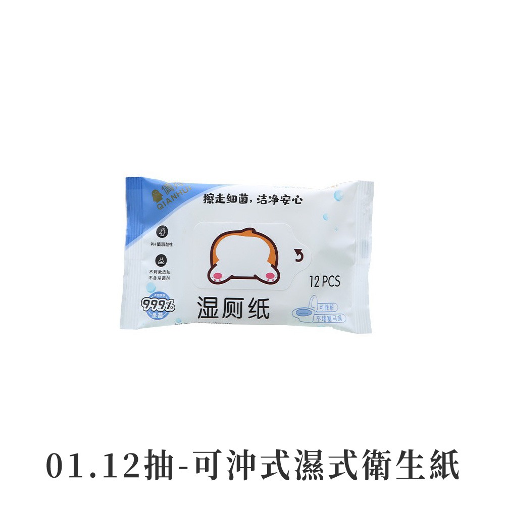 可沖式濕式衛生紙 濕廁紙 濕紙巾 濕巾 擦臉巾 可沖馬桶 無酒精濕紙巾 衛生紙巾 可沖馬桶 無香精濕巾【WS0140】-規格圖8