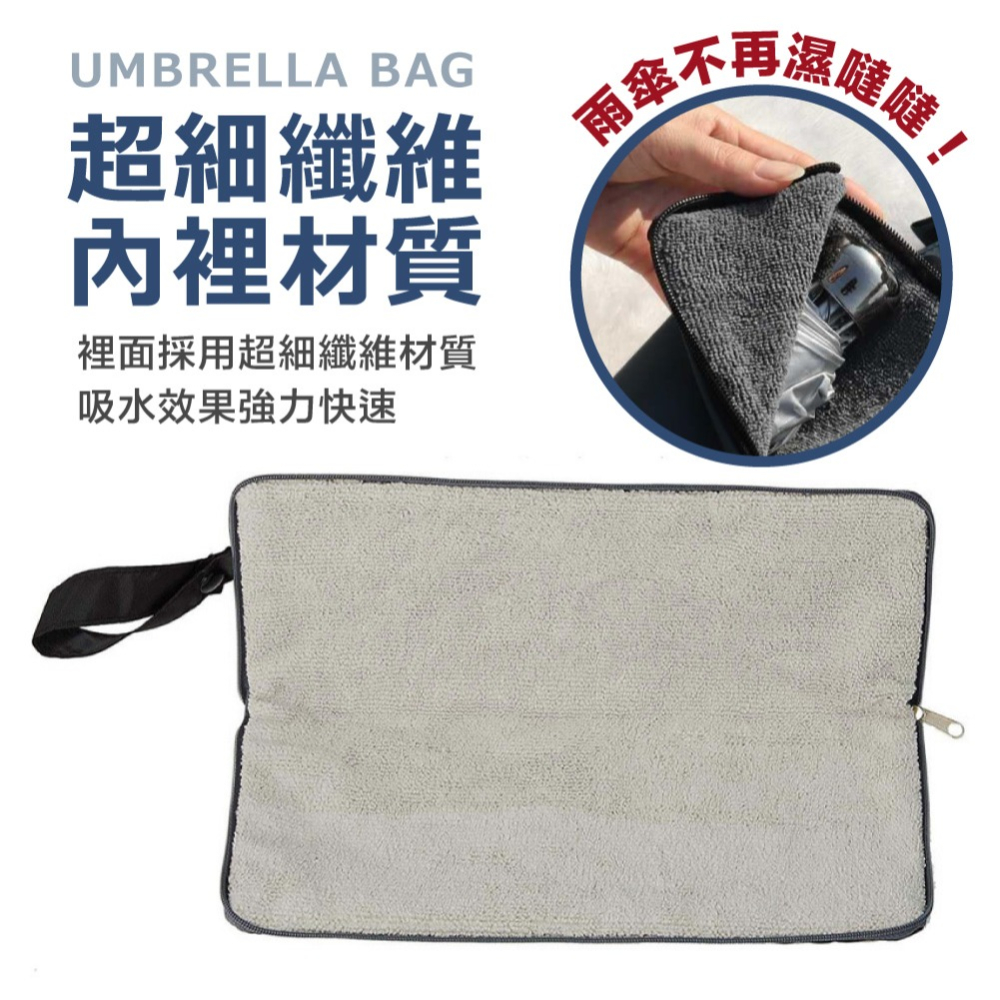 雨傘收納包 防水包 雨傘收納 吸水 傘套 收納包 傘包 防水套 雨傘包 防水傘袋 可掛式雨傘袋 濕傘專用袋【SN0899-細節圖3