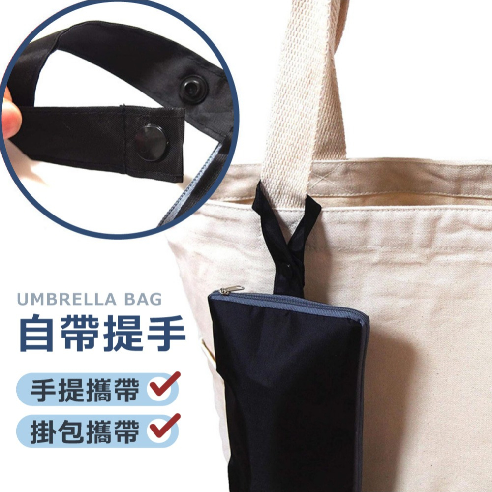 雨傘收納包 防水包 雨傘收納 吸水 傘套 收納包 傘包 防水套 雨傘包 防水傘袋 可掛式雨傘袋 濕傘專用袋【SN0899-細節圖5