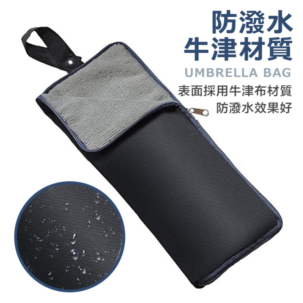 雨傘收納包 防水包 雨傘收納 吸水 傘套 收納包 傘包 防水套 雨傘包 防水傘袋 可掛式雨傘袋 濕傘專用袋【SN0899-細節圖6