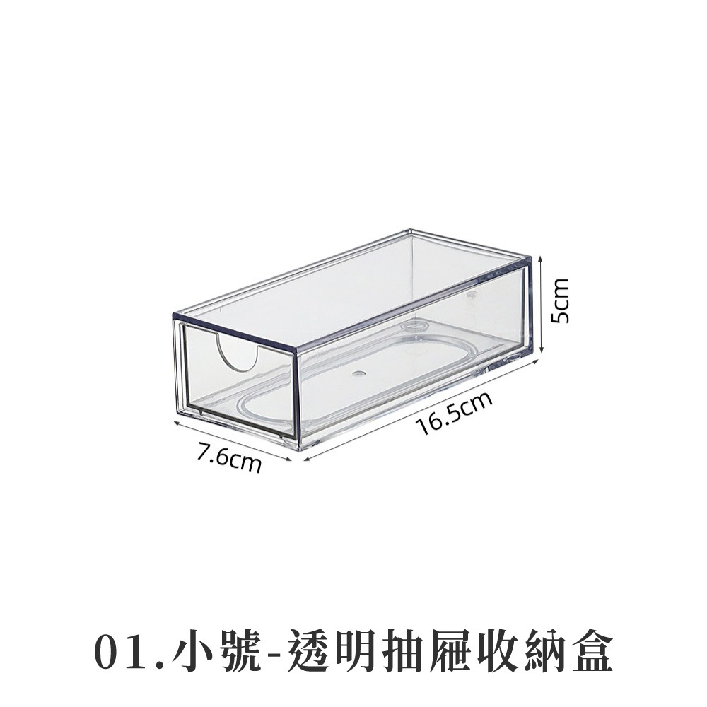 01.小號-透明橫式抽屜收納盒