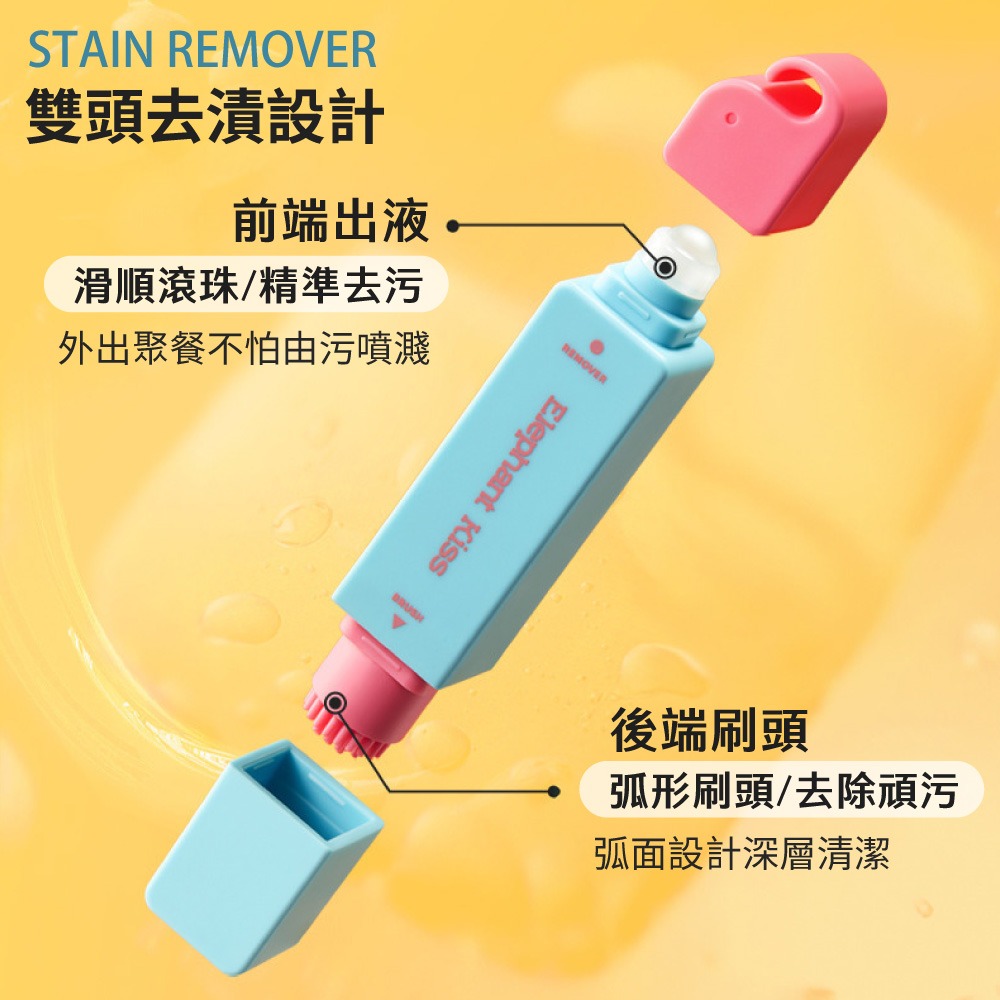 便攜式去漬筆 芝芝象 便攜 祛漬劑 免水洗 衣物去汙 應急去漬 去漬筆 去油漬 去口紅漬 去汙神器【JJ0969】-細節圖2
