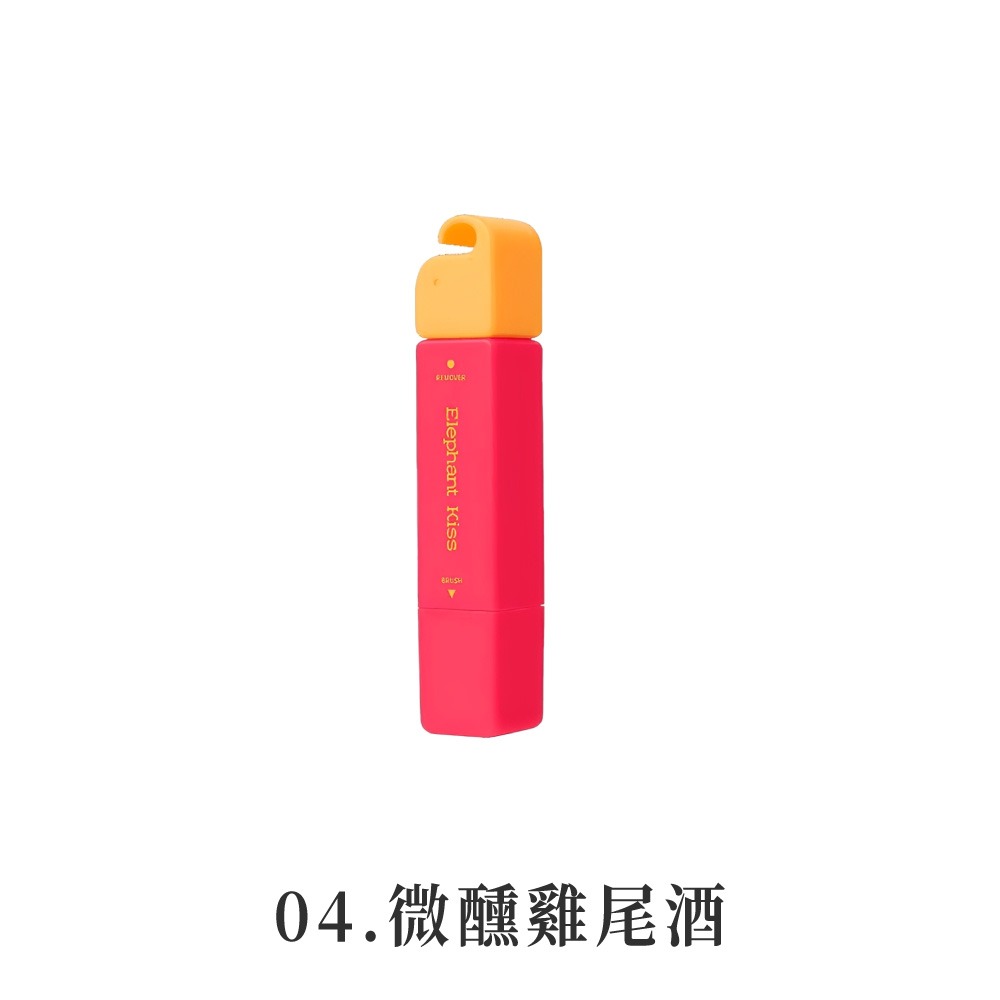 04.【粉】微醺雞尾酒