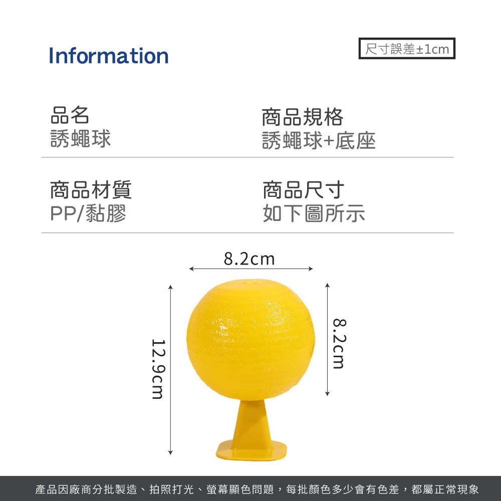 誘蠅球 黏蒼蠅球 超黏捕蠅球 捕蠅球 捕蠅板 捕蠅器 黏蟲板 黏蠅板 蒼蠅貼 黏果蠅 蒼蠅球 物理捕蠅【JJ0972】-細節圖8