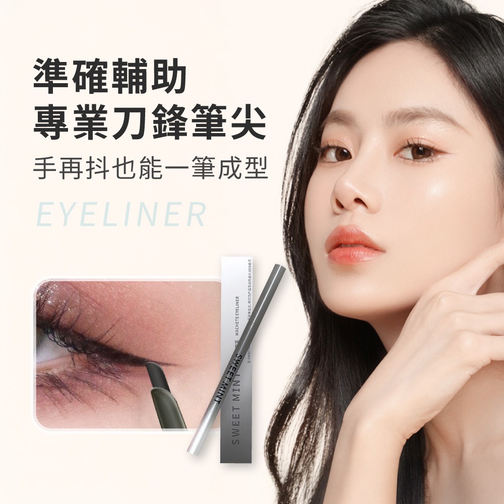 眼線膠筆 眼線筆 sweetmint眼線膠筆 Sweet Mint 持久不易暈染 流暢眼線筆 防水防汗 臥蠶筆 美妝品【-細節圖2