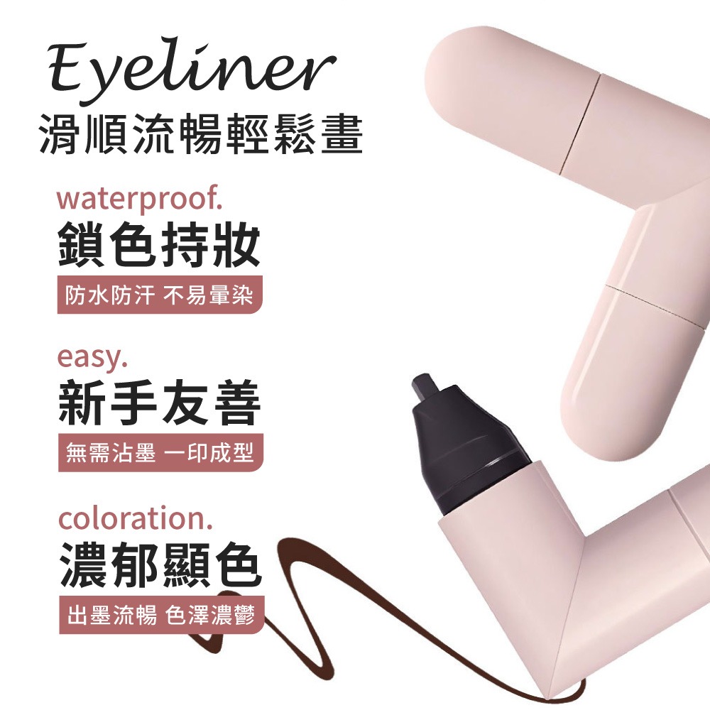 眼線印章 眼線筆 懶人眼線 快速眼線 持久防水眼線 新手眼線神器 自然大眼 快速成型眼線筆 一印成型眼線【MZ0449】-細節圖2