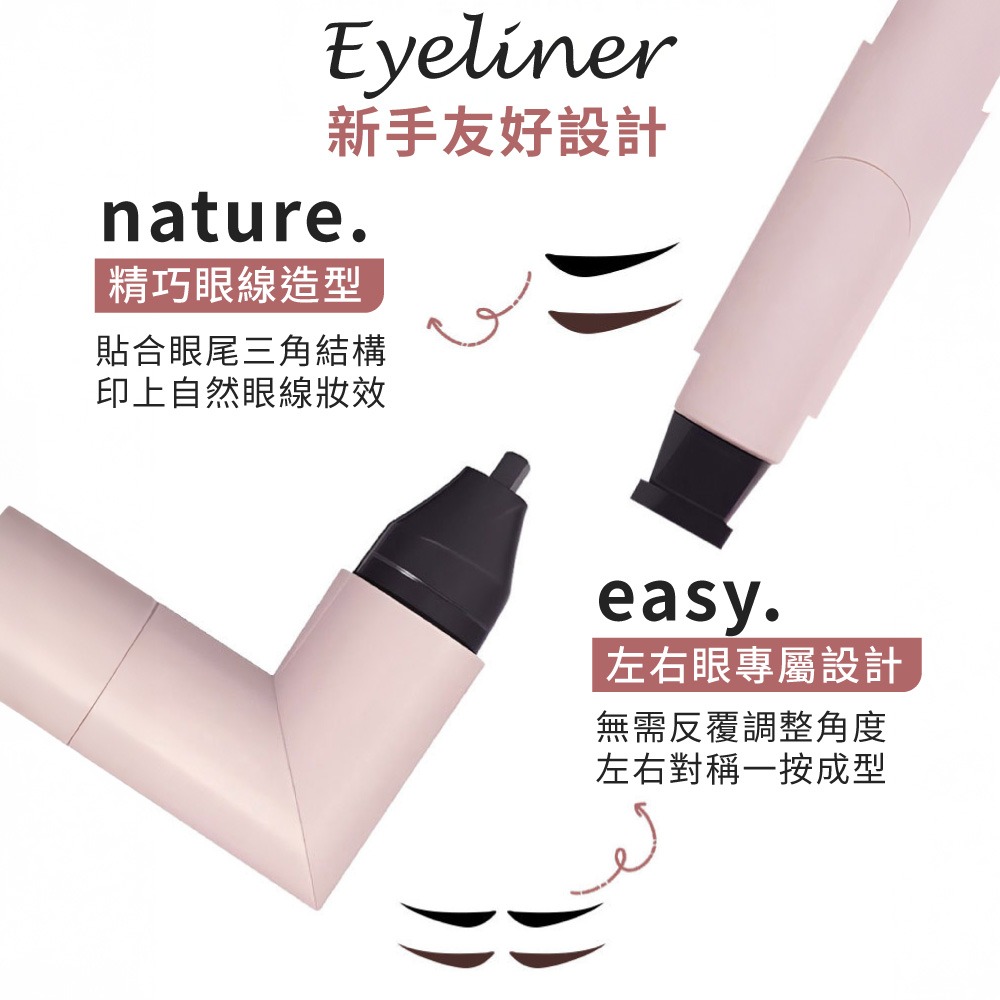 眼線印章 眼線筆 懶人眼線 快速眼線 持久防水眼線 新手眼線神器 自然大眼 快速成型眼線筆 一印成型眼線【MZ0449】-細節圖3