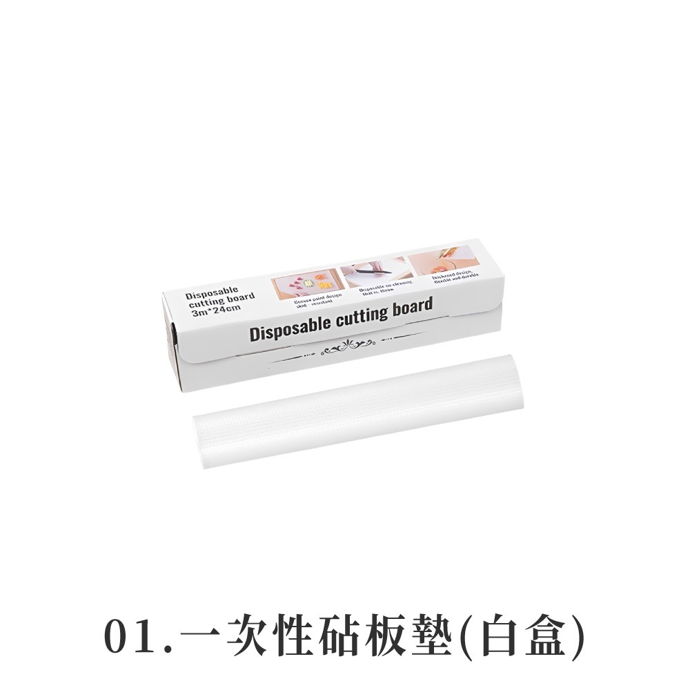 一次性砧板 砧板墊 拋棄式 砧板 防水砧板 免洗砧板 一次性料理墊 食品級砧板墊 切菜墊 免洗切菜板【CC0638】-規格圖8