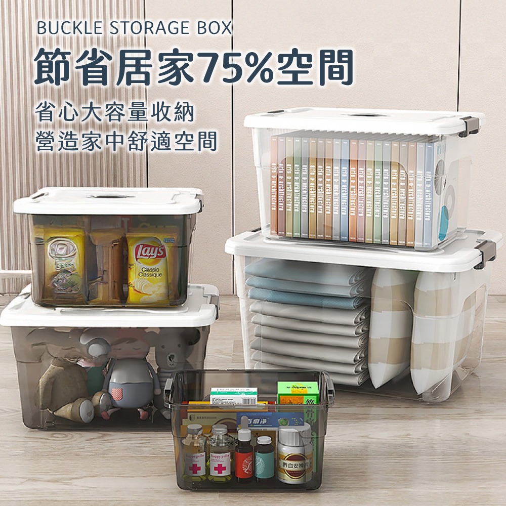 卡扣收納箱 收納箱 整理箱 玩具收納箱 多功能收納箱 附蓋子 雜物收納箱 儲物箱 小型收納盒 透明收納箱 居家收納【SN-細節圖2