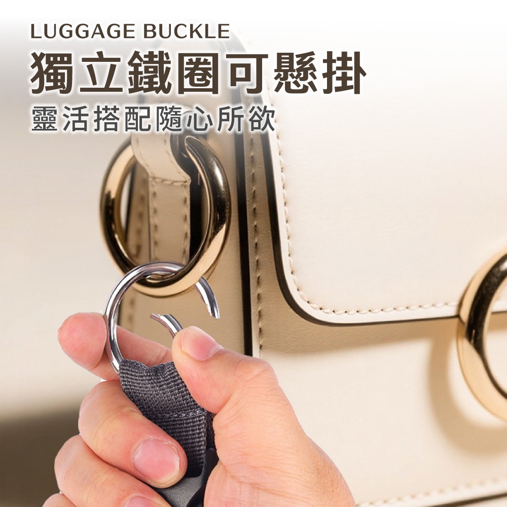 行李箱掛扣 登機箱掛勾 行李掛勾 行李扣環 行李掛環 行李固定帶 掛包繩 包包掛勾 背包掛勾 扣環掛鉤【JJ0980】-細節圖4