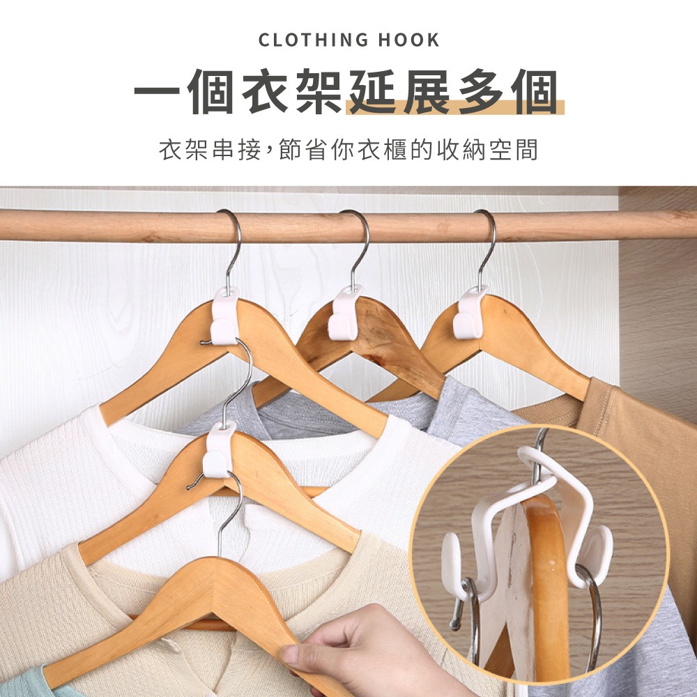 衣架連接鉤 衣櫃神器 可疊加衣架掛勾 衣架掛勾 衣架連接掛勾 衣櫃掛勾 衣架勾 掛勾 衣櫃收納 連接鉤【JJ0981】-細節圖2