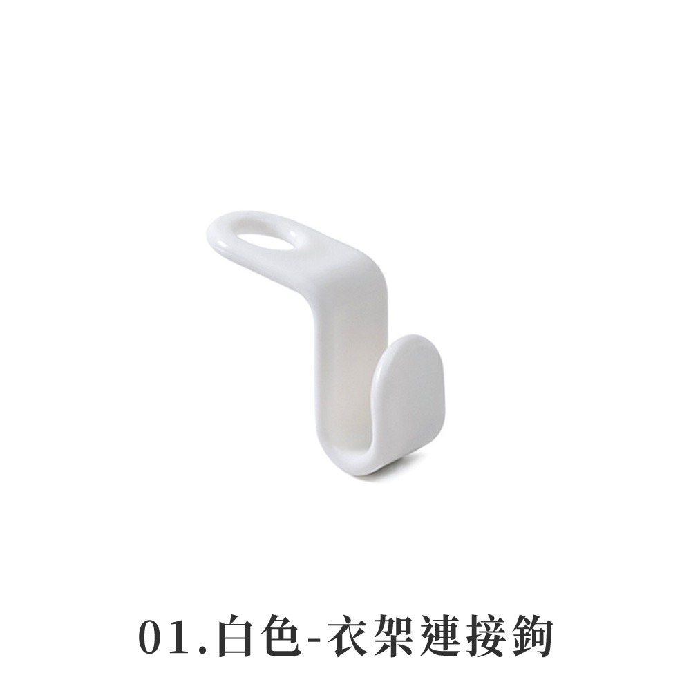 衣架連接鉤 衣櫃神器 可疊加衣架掛勾 衣架掛勾 衣架連接掛勾 衣櫃掛勾 衣架勾 掛勾 衣櫃收納 連接鉤【JJ0981】-規格圖8