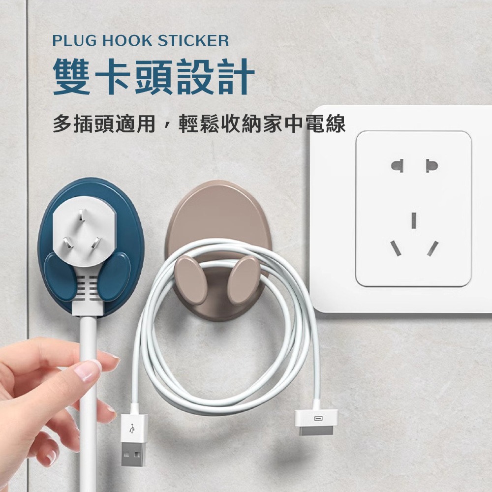插頭掛勾貼 橢圓插座掛鈎 掛鈎 強力 黏鈎 插座掛鈎 掛鈎 插座收納 牆面掛鉤 理線掛鉤 掛鉤 電線收納【JJ0967】-細節圖2