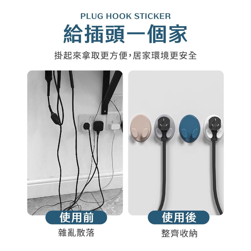 插頭掛勾貼 橢圓插座掛鈎 掛鈎 強力 黏鈎 插座掛鈎 掛鈎 插座收納 牆面掛鉤 理線掛鉤 掛鉤 電線收納【JJ0967】-細節圖5