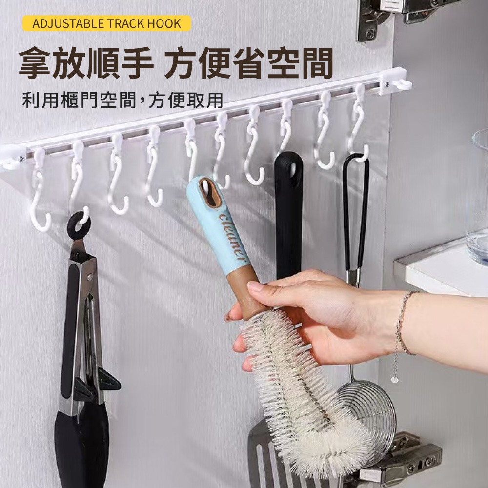 滑軌掛鉤 10鉤 黏貼式掛勾 壁掛式 掛鉤 掛勾 櫥櫃掛勾 廚房掛鉤 浴室掛鉤 門後掛勾 收納 掛架【SN0909】-細節圖3