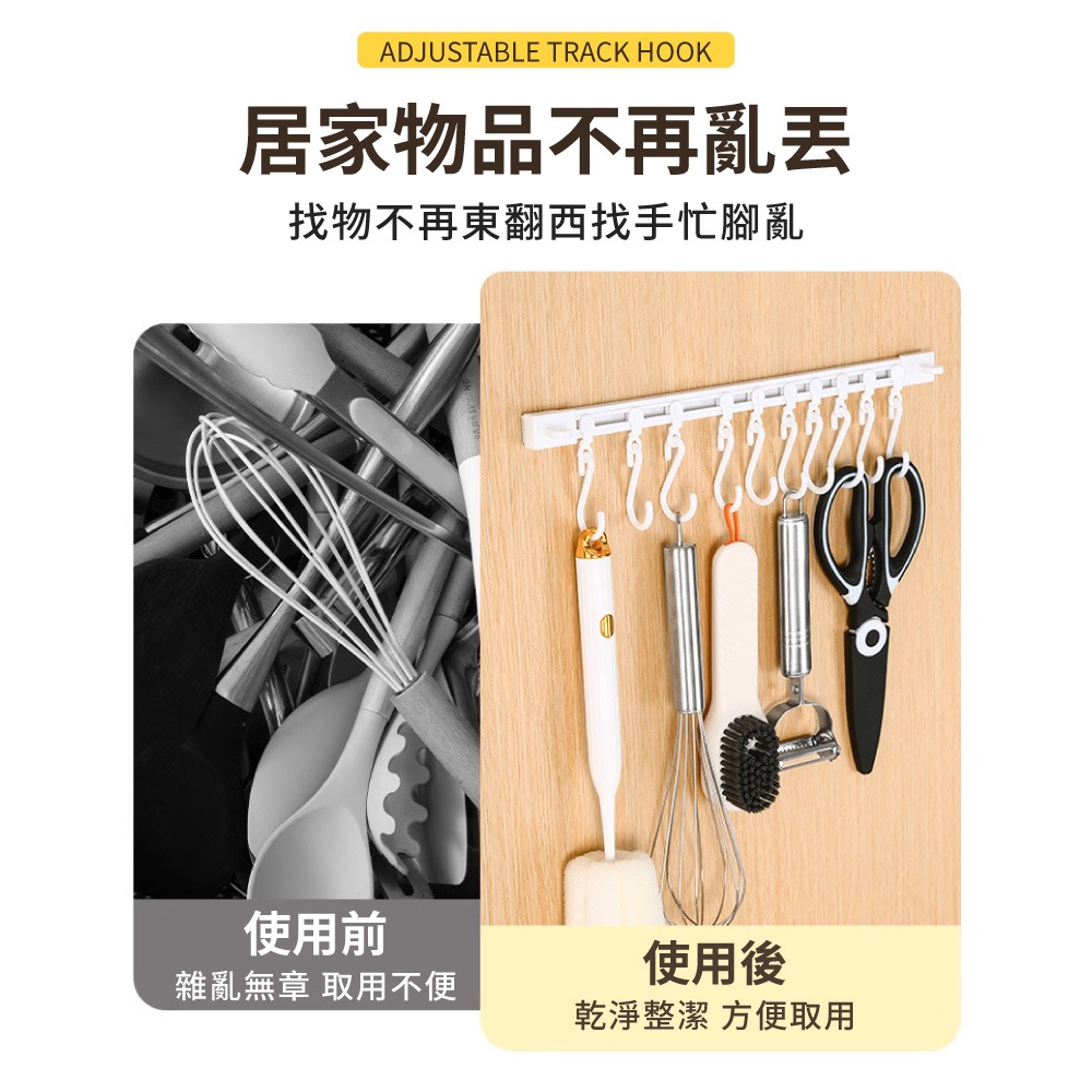 滑軌掛鉤 10鉤 黏貼式掛勾 壁掛式 掛鉤 掛勾 櫥櫃掛勾 廚房掛鉤 浴室掛鉤 門後掛勾 收納 掛架【SN0909】-細節圖4