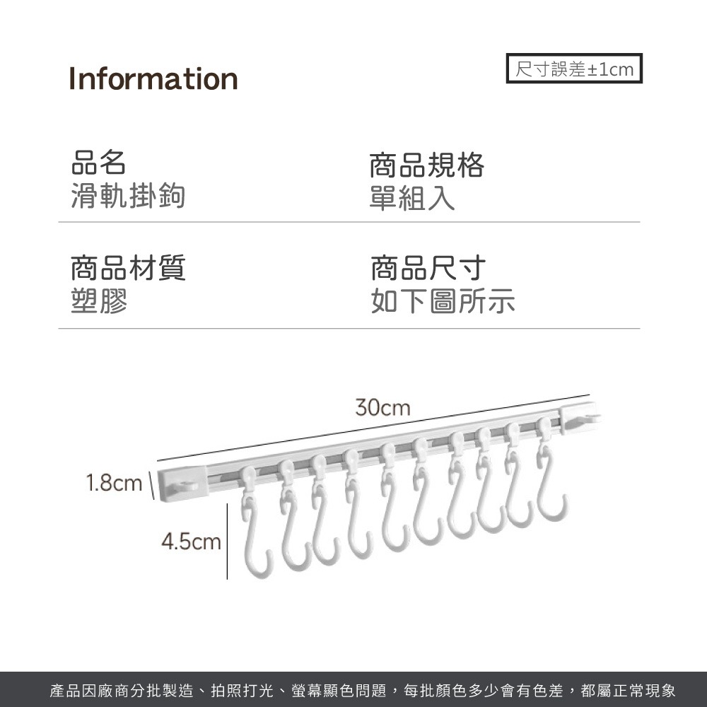 滑軌掛鉤 10鉤 黏貼式掛勾 壁掛式 掛鉤 掛勾 櫥櫃掛勾 廚房掛鉤 浴室掛鉤 門後掛勾 收納 掛架【SN0909】-細節圖7