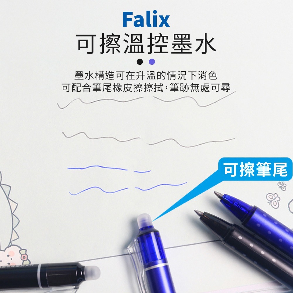 擦擦筆 Falix 水性筆 原子筆 摩擦筆 可擦筆 按壓式原子筆 可擦原子筆 按壓筆 中性筆【WJ0241】-細節圖2
