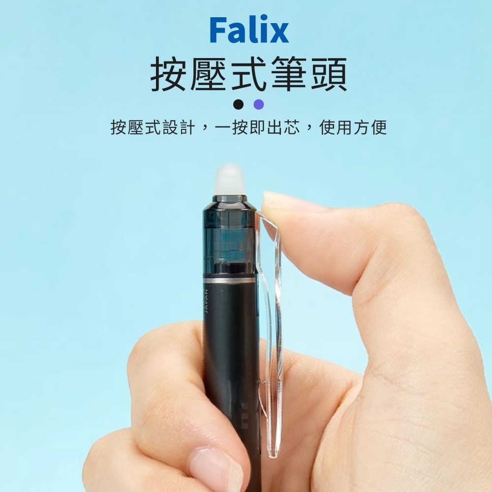 擦擦筆 Falix 水性筆 原子筆 摩擦筆 可擦筆 按壓式原子筆 可擦原子筆 按壓筆 中性筆【WJ0241】-細節圖5