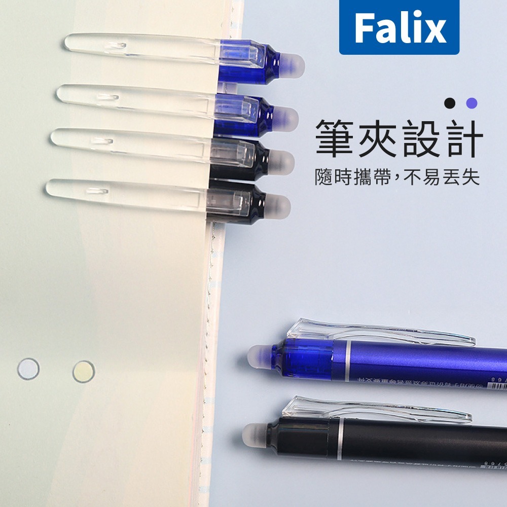 擦擦筆 Falix 水性筆 原子筆 摩擦筆 可擦筆 按壓式原子筆 可擦原子筆 按壓筆 中性筆【WJ0241】-細節圖6