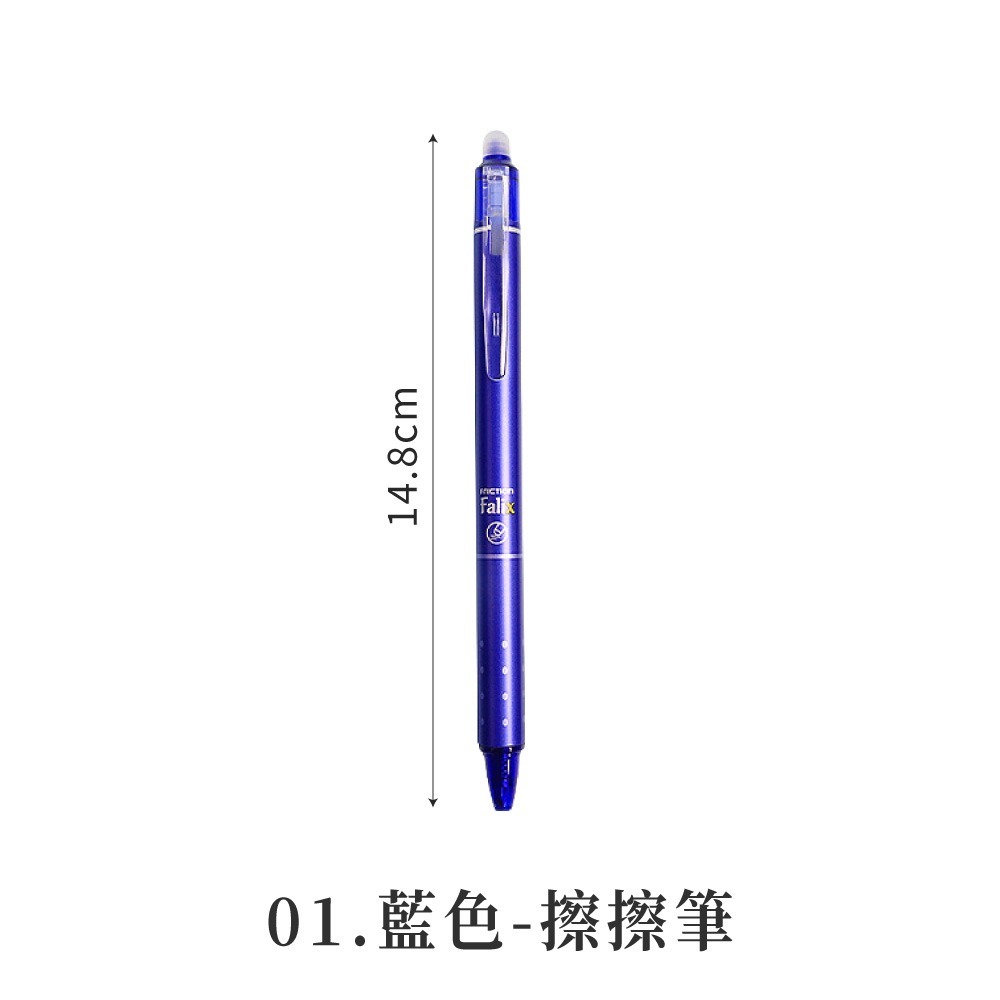 擦擦筆 Falix 水性筆 原子筆 摩擦筆 可擦筆 按壓式原子筆 可擦原子筆 按壓筆 中性筆【WJ0241】-規格圖8