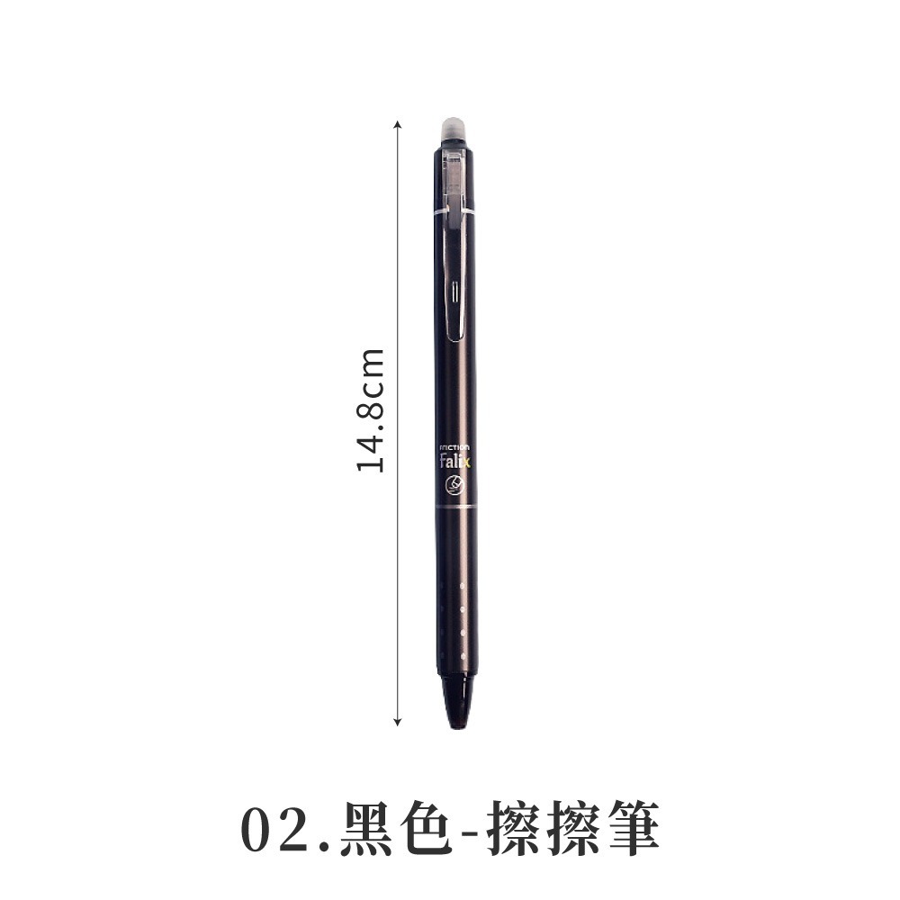 02.黑色-擦擦筆