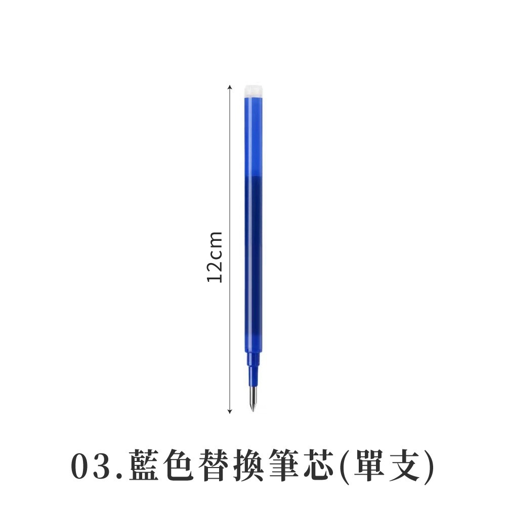 03.藍色替換筆芯(10支)