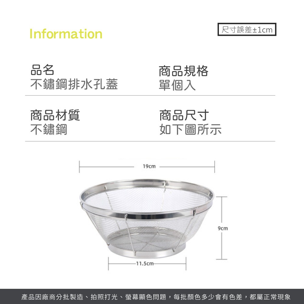 不鏽鋼 排水孔蓋 排水蓋 排水罩 排水孔濾網 地漏蓋 超速排水 地漏 落水頭 防堵 排水網蓋 地漏防蟲蓋【JJ0975】-細節圖8