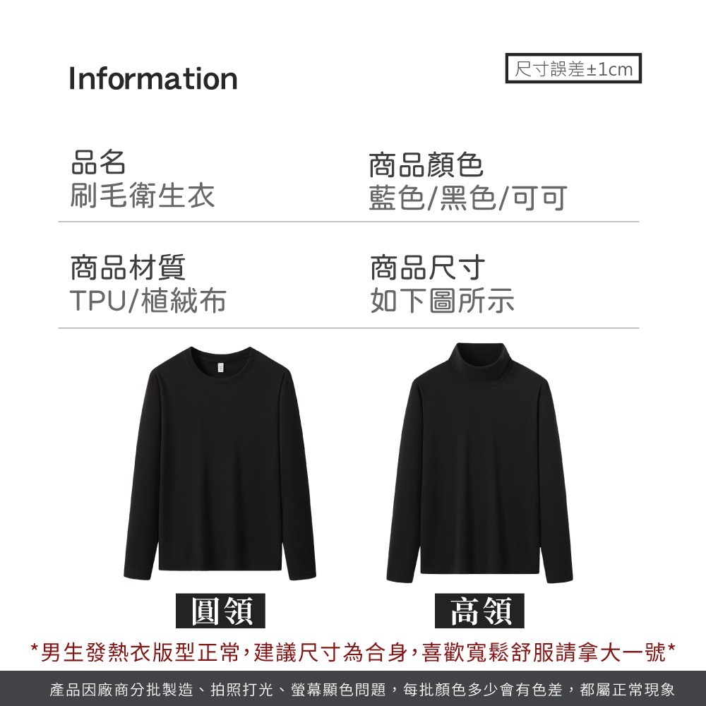 刷毛衛生衣 打底衣 冬季 保暖內衣 情侶發熱衣 男生 女生 內搭衣 衛生衣 刷毛 磨毛 高領 親膚 名秀【FS0130】-細節圖9