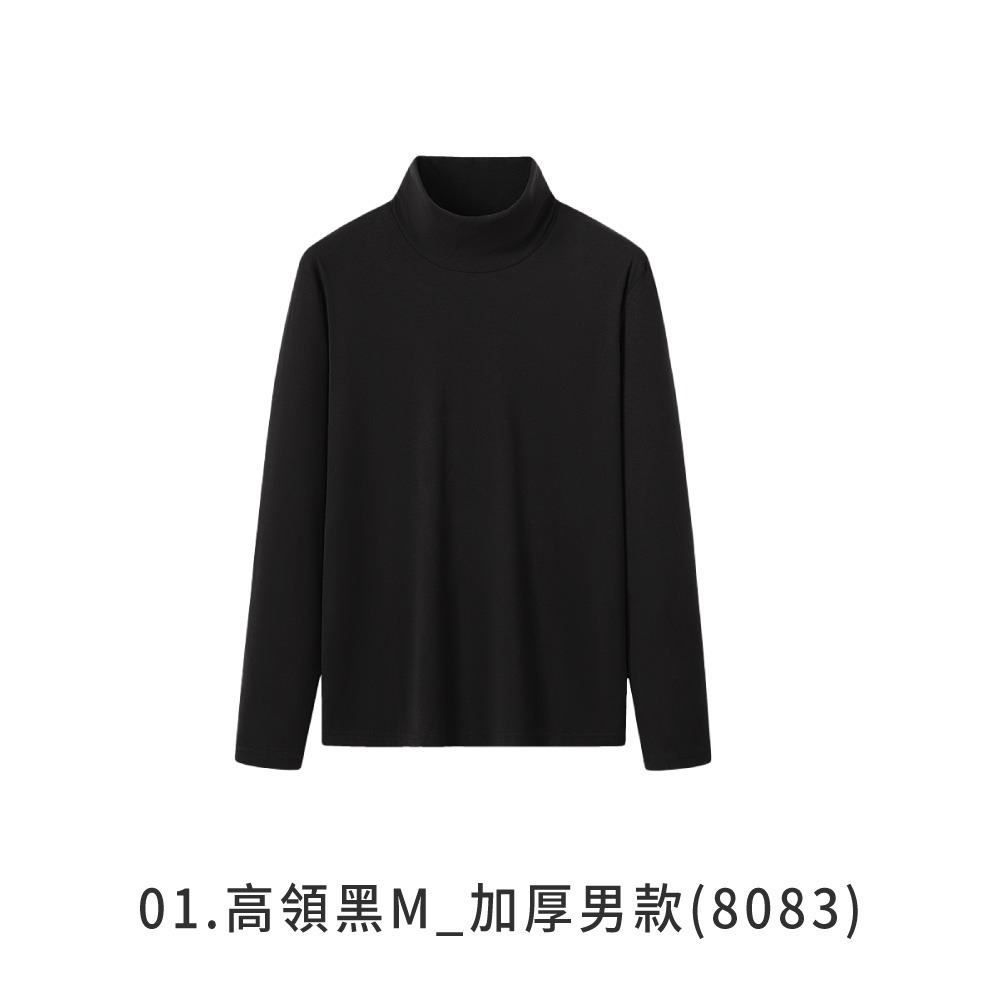 01.高領黑M_加厚男款(刷毛款)