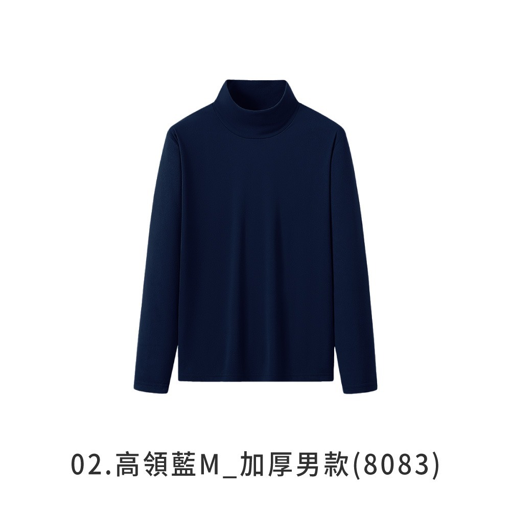 02.高領藍M_加厚男款(刷毛款)