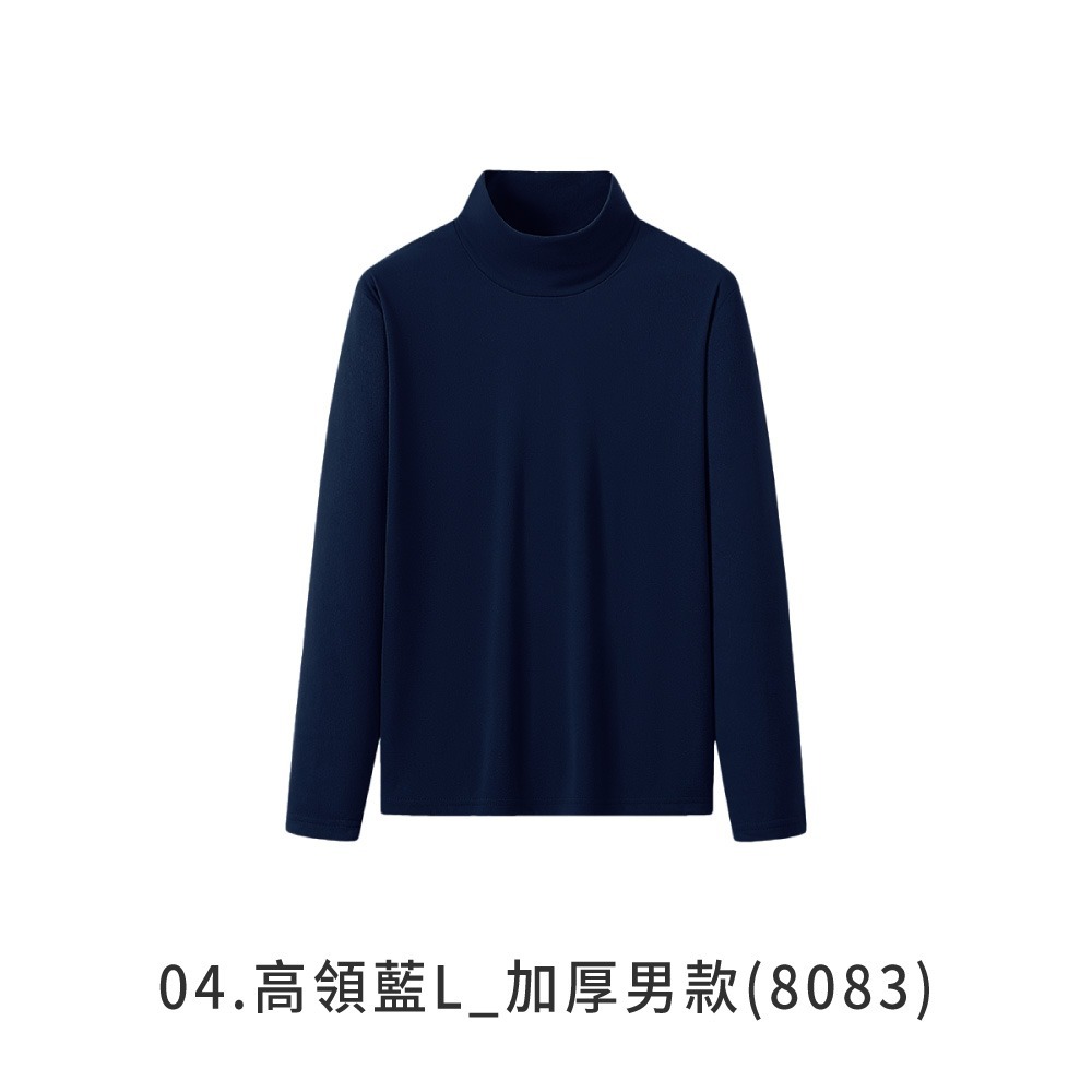 04.高領藍L_加厚男款(刷毛款)