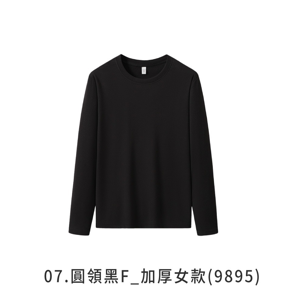 07.圓領黑F_加厚女款(刷毛款)