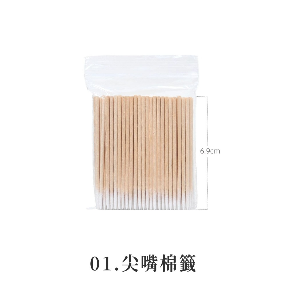 01.尖嘴棉籤