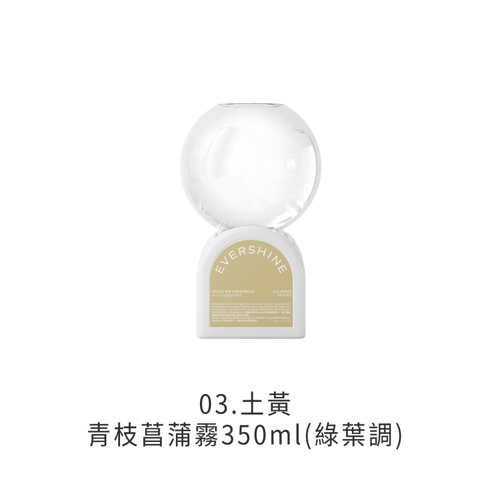 03.土黃-青枝菖蒲雾350ml(綠葉調)